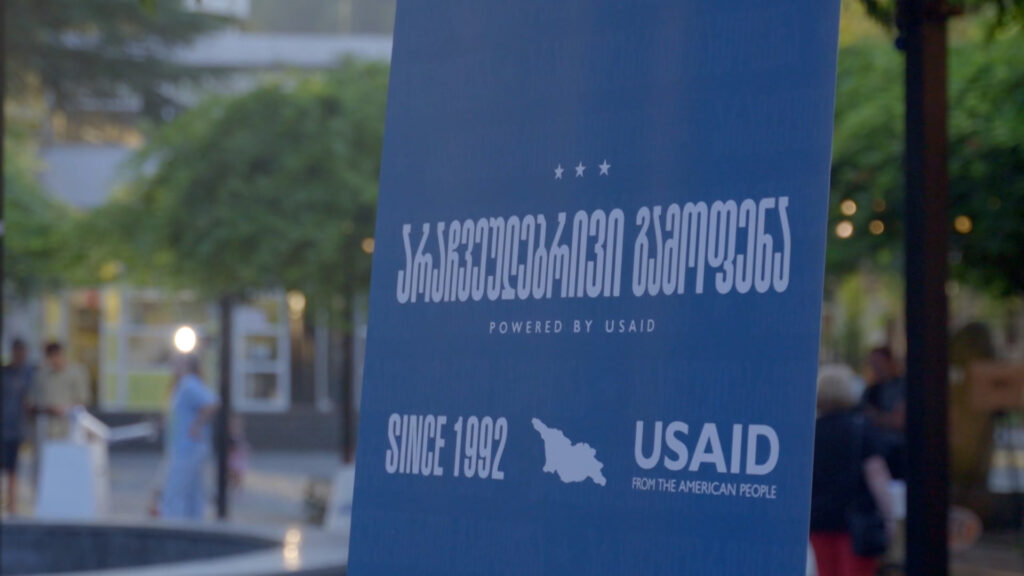 Ჩვენ ამისგან ვაკეთებთ – საქართველოსა და USAID-ის თანამშრომლობის “არაჩვეულებრივი გამოფენა”