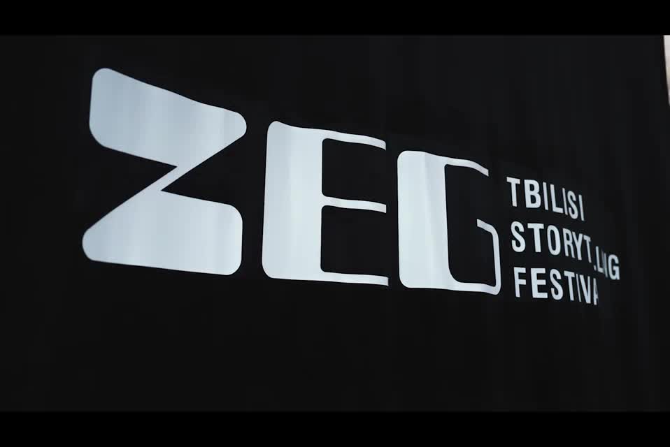 როგორი იქნება ZEG წელს როგორი იქნება ZEG წელს